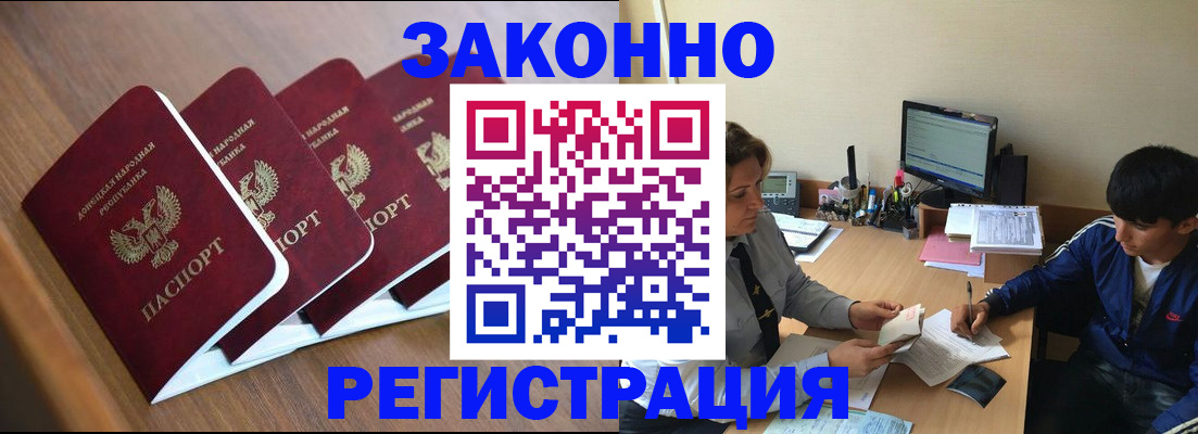 прописка для работы в Хабаровске