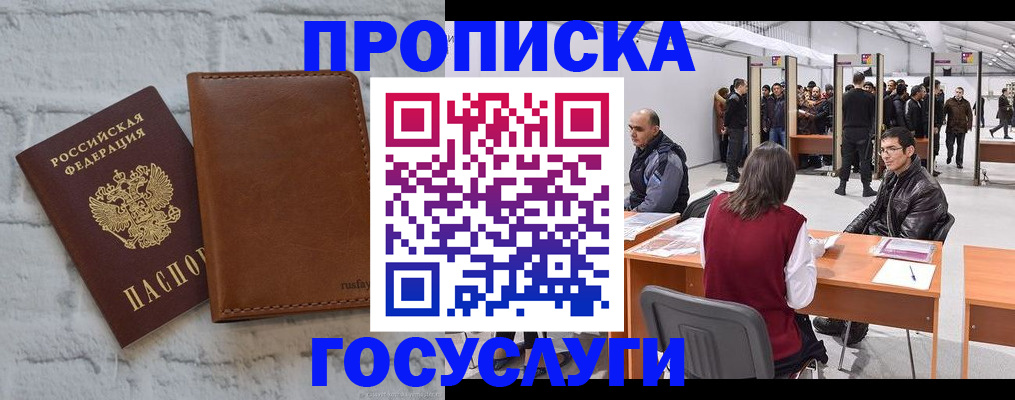временная регистрация для школы в Хабаровске