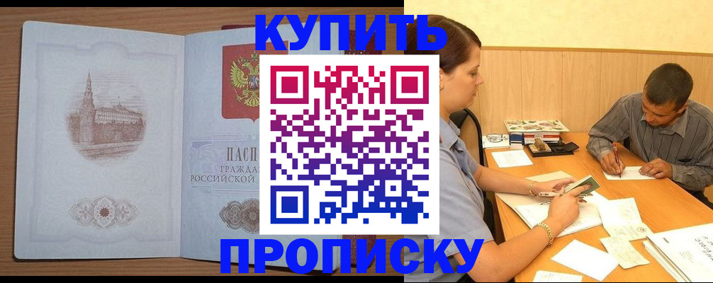 прописка законно в Хабаровске