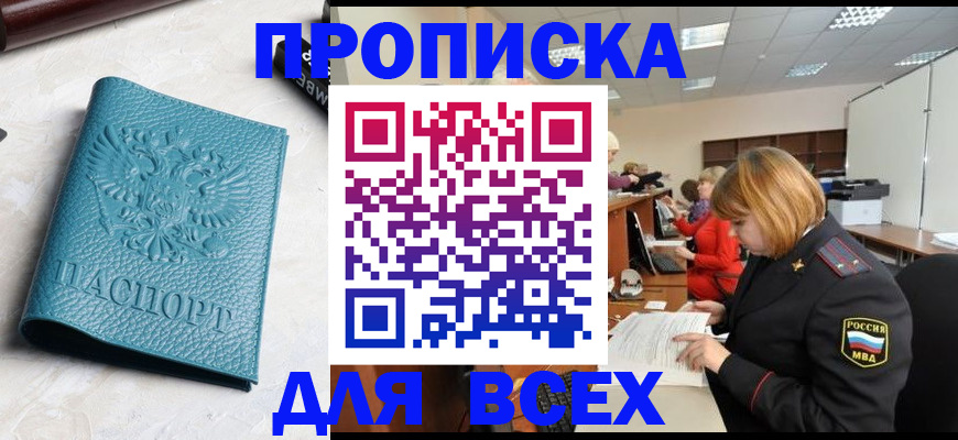 прописка гарантия в Хабаровске